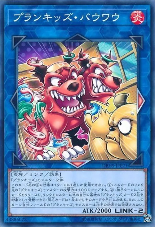 プランキッズ・バウワウ