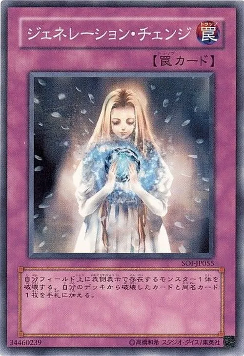 ジェネレーション・チェンジ