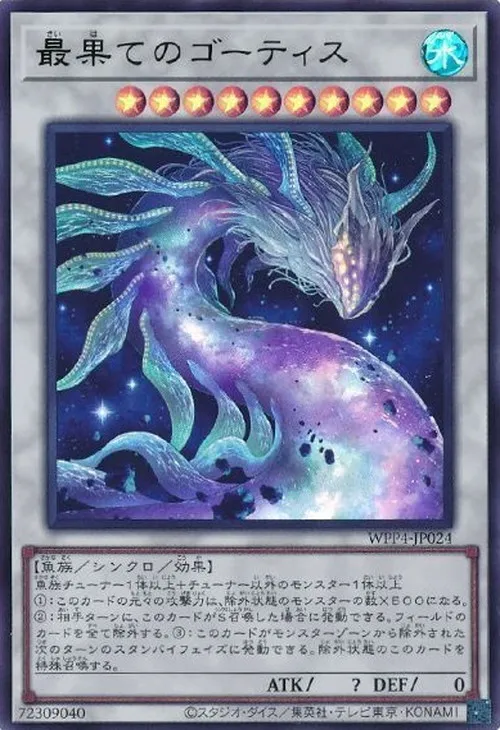 最果てのゴーティス