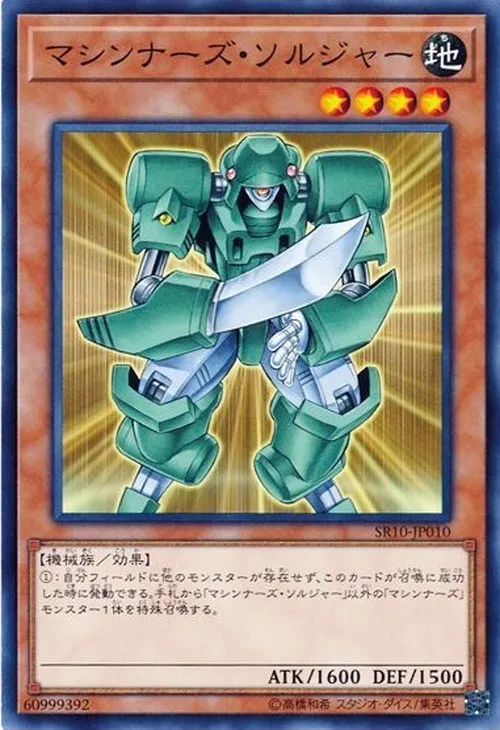 マシンナーズ・ソルジャー