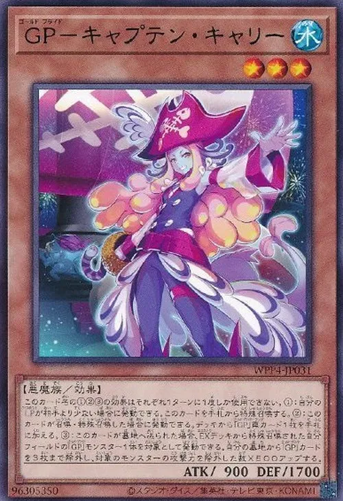 GP-キャプテン・キャリー
