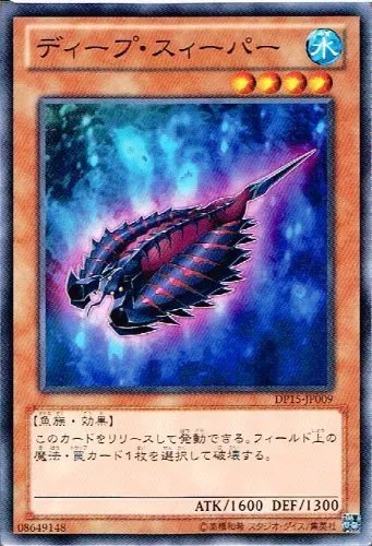 ディープ・スィーパー