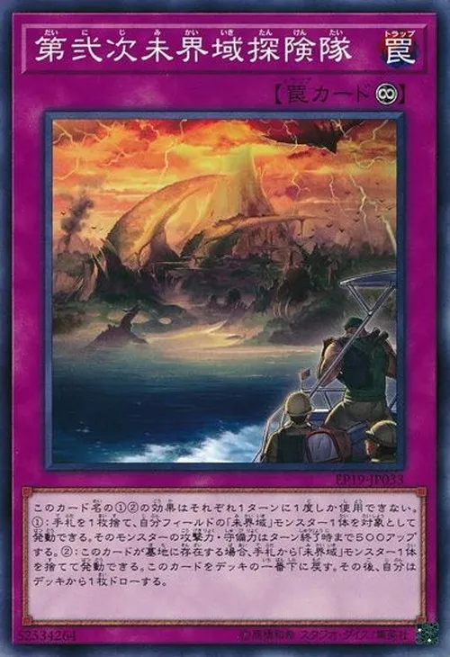 第弐次未界域探険隊