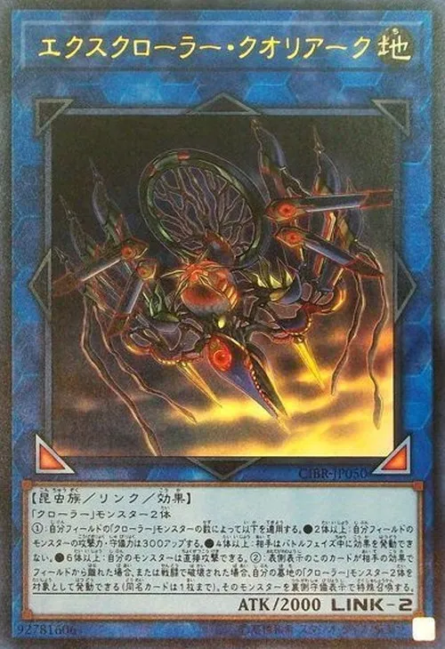 エクスクローラー・クオリアーク
