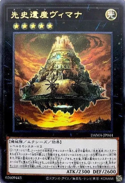 先史遺産ヴィマナ