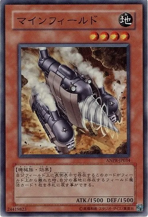 マインフィールド