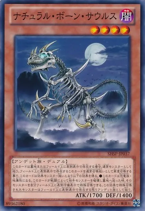 ナチュラル・ボーン・サウルス