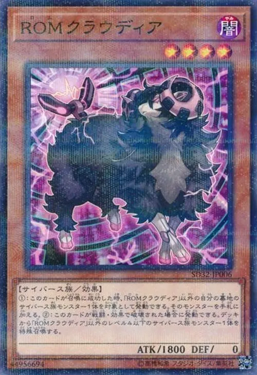 ROMクラウディア