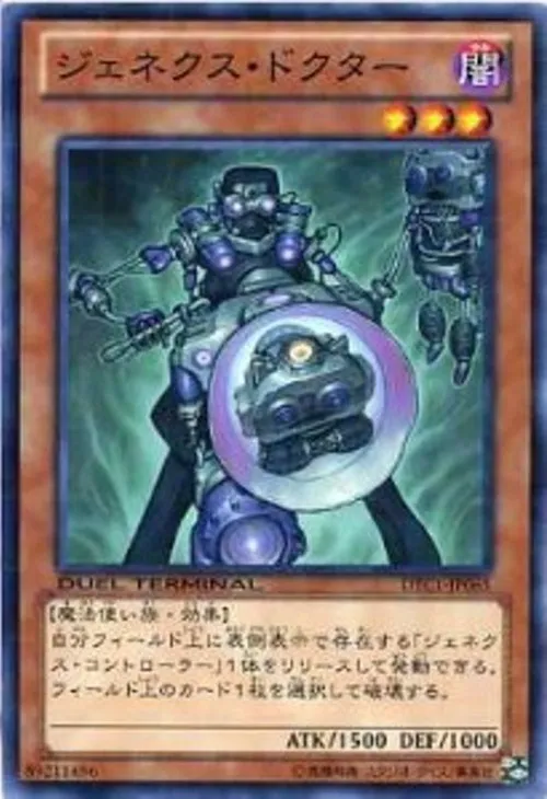 ジェネクス・ドクター
