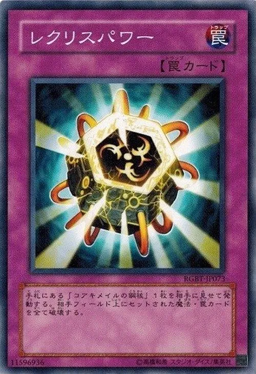 レクリスパワー