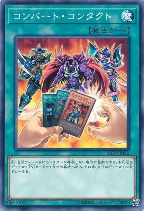 コンバート・コンタクト