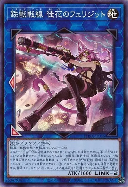 鉄獣戦線 徒花のフェリジット
