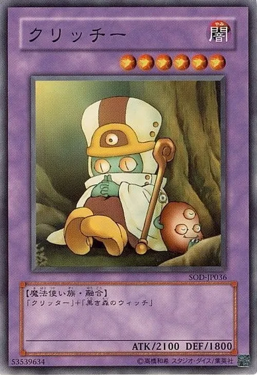 クリッチー