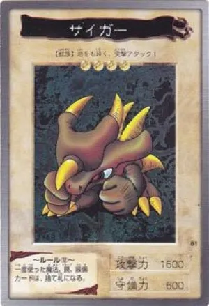 サイガー