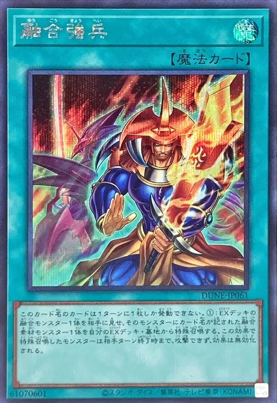 融合強兵
