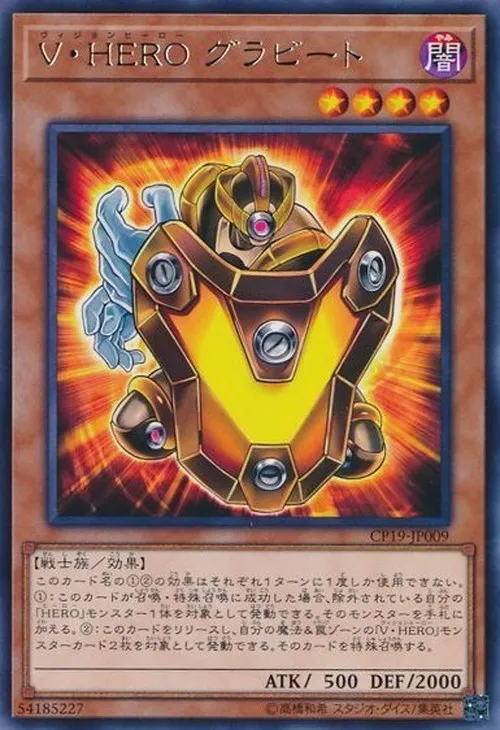 V・HERO グラビート