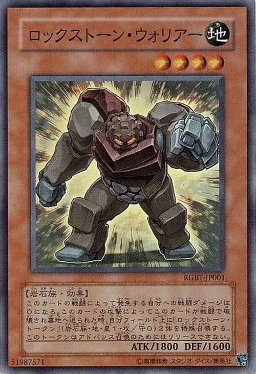 ロックストーン・ウォリアー