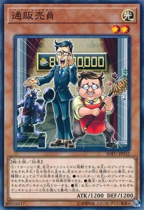 通販売員