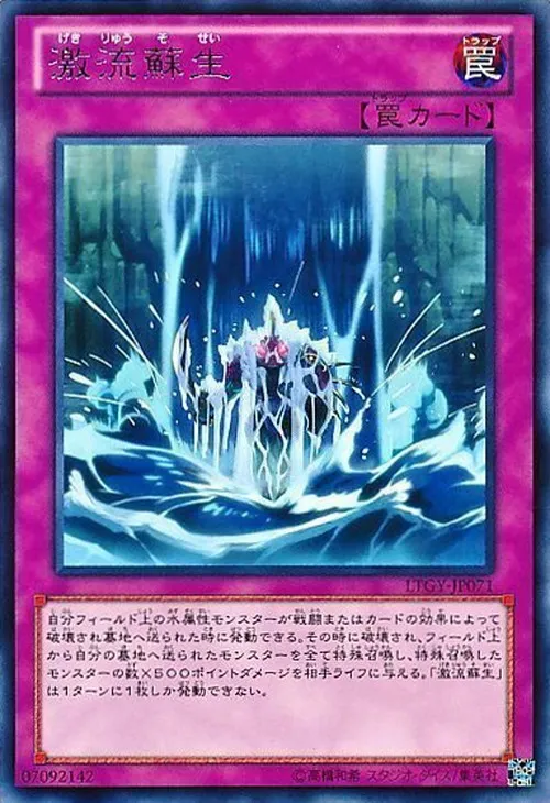 激流蘇生