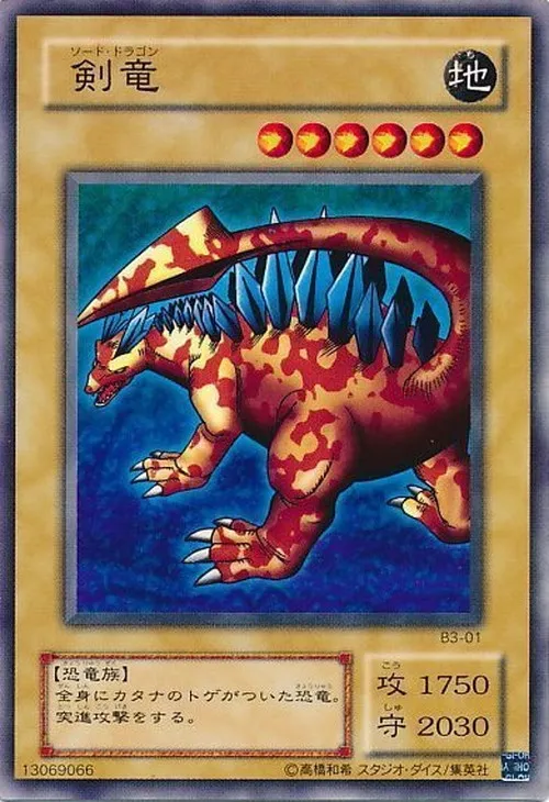 剣竜