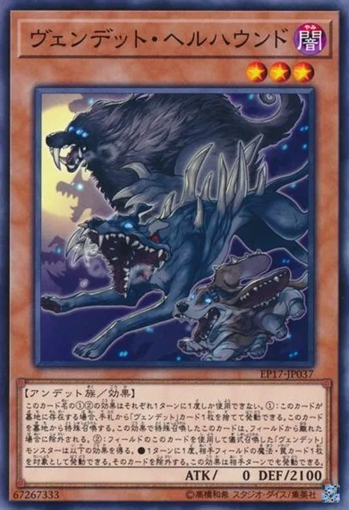 ヴェンデット・ヘルハウンド
