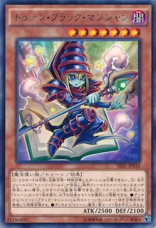 トゥーン・ブラック・マジシャン