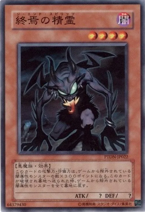 終焉の精霊