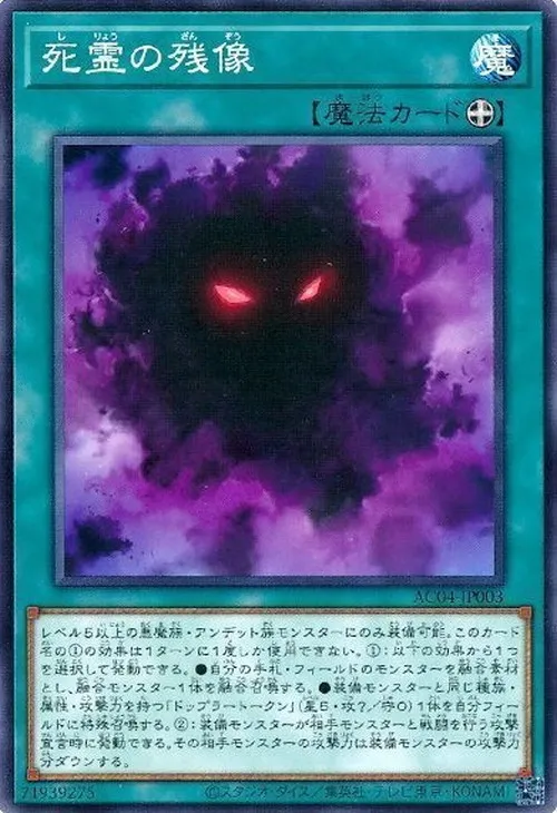 死霊の残像
