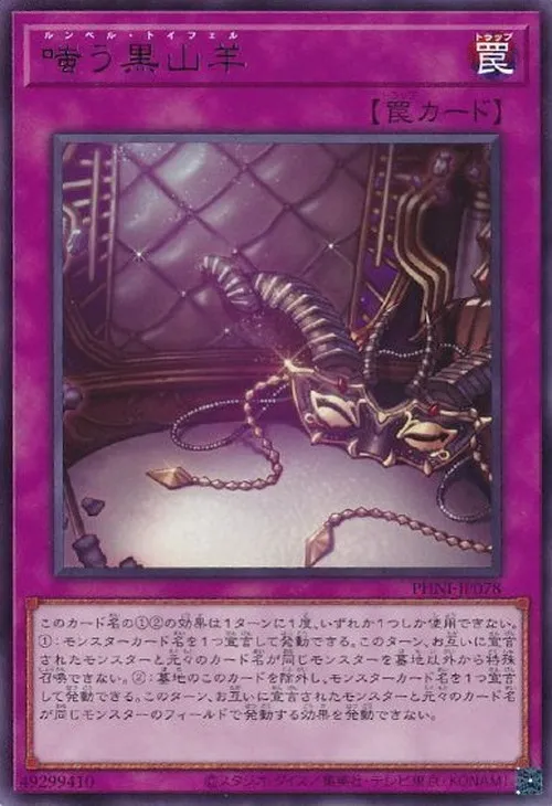 嗤う黒山羊