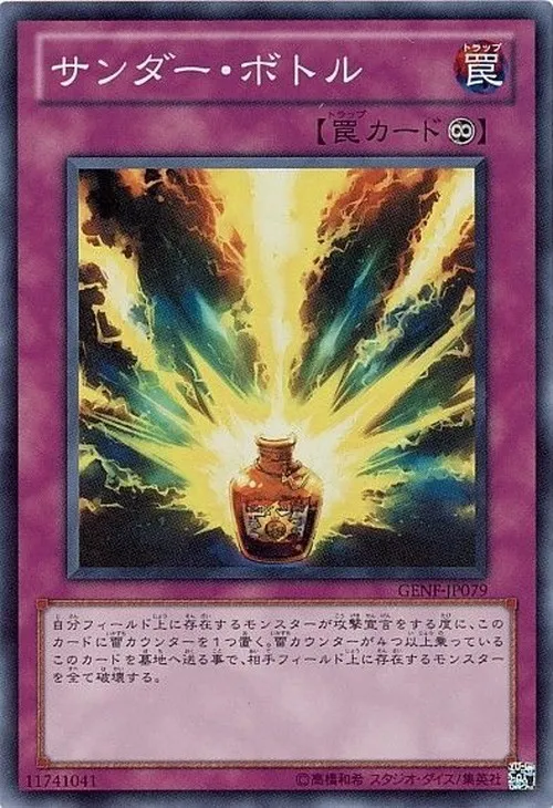 サンダー・ボトル