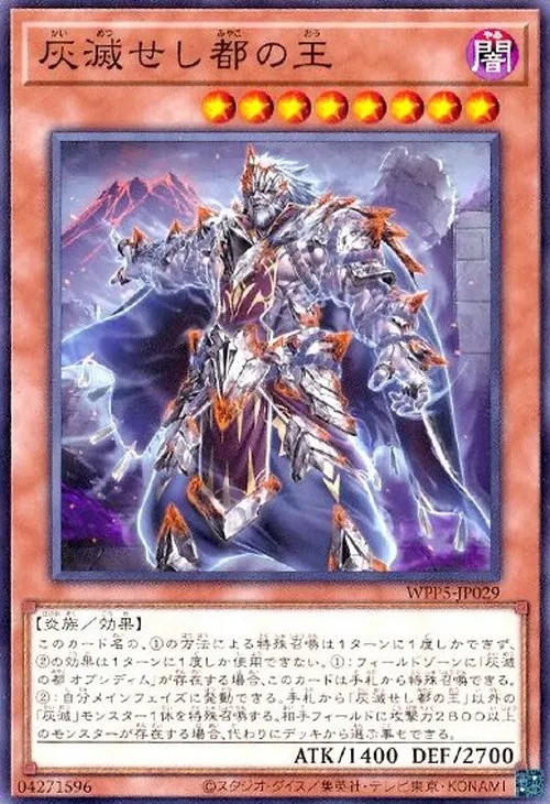 灰滅せし都の王
