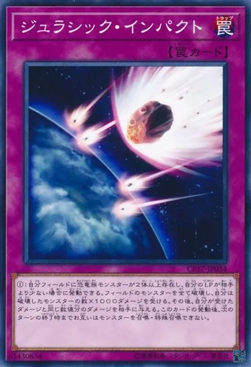 ジュラシック・インパクト