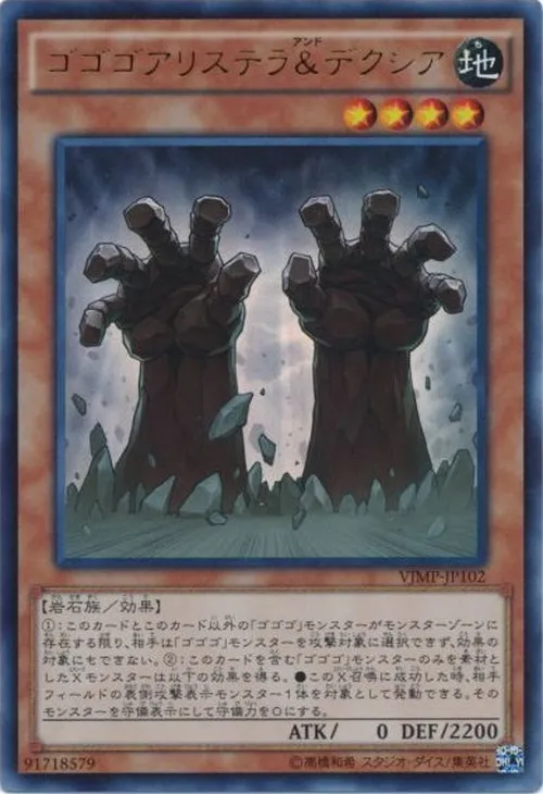 ゴゴゴアリステラ&デクシア