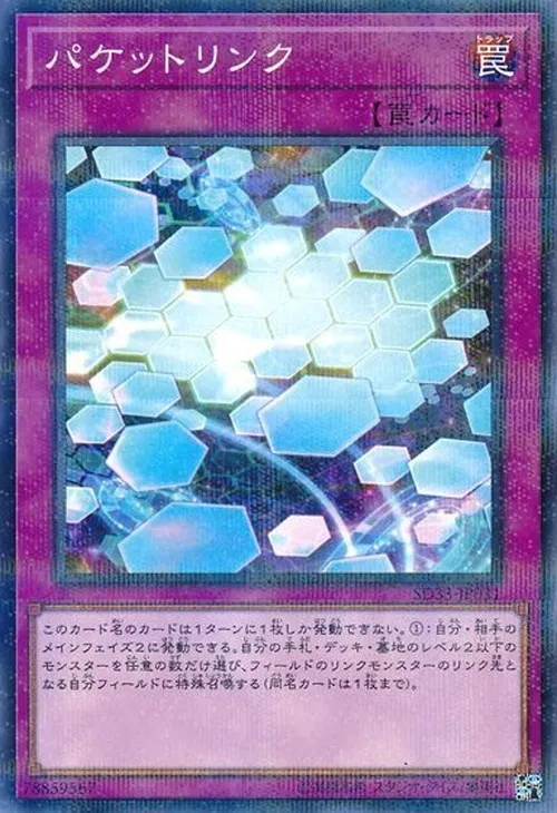 パケットリンク