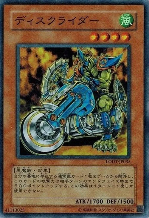ディスクライダー