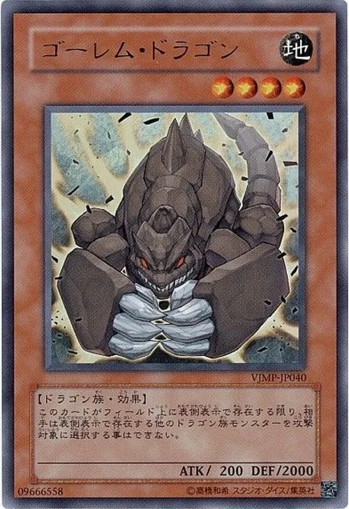 ゴーレム・ドラゴン