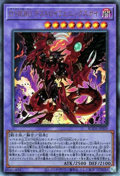 D-HERO デストロイフェニックスガイ
