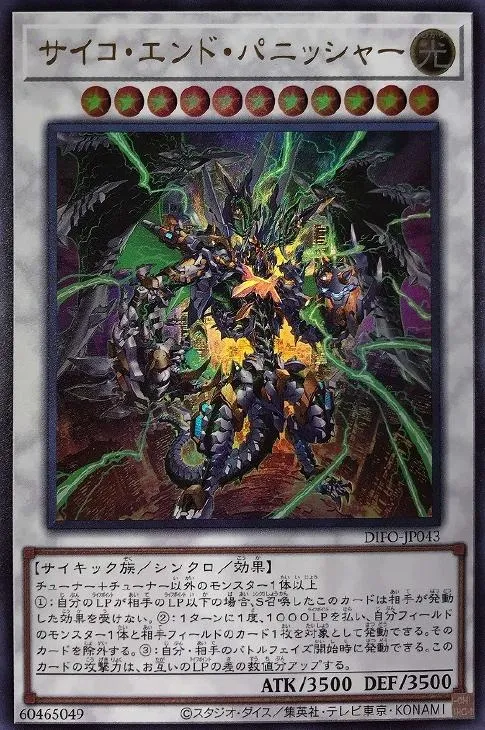 サイコ・エンド・パニッシャー