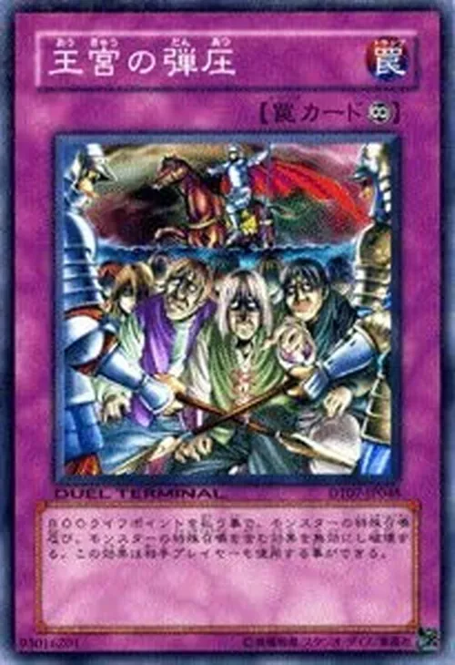 王宮の弾圧