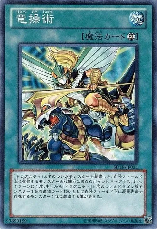 竜操術