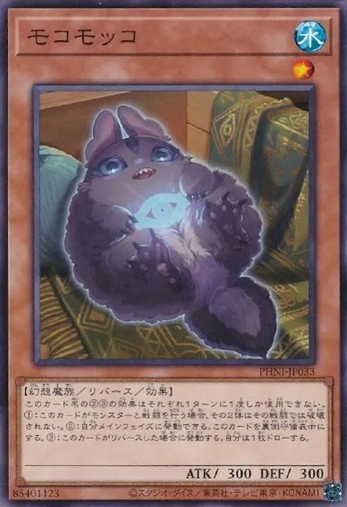 モコモッコ