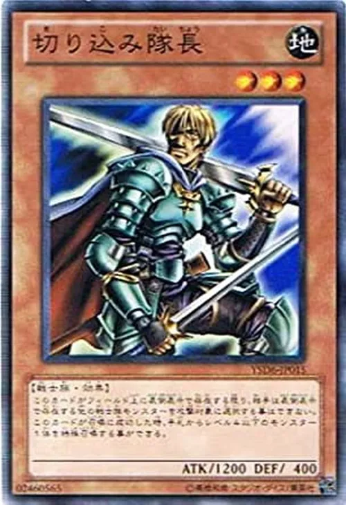切り込み隊長