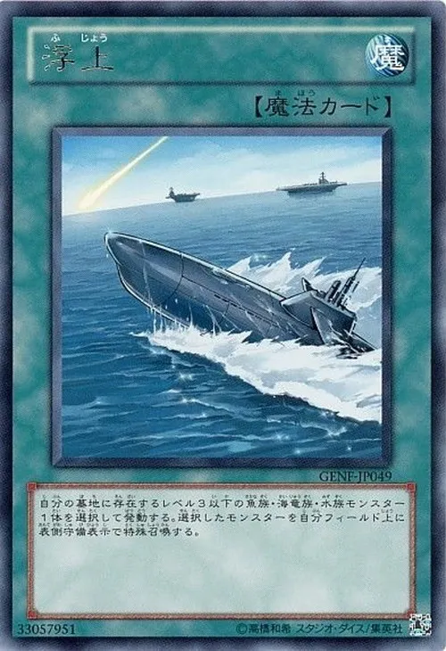 浮上