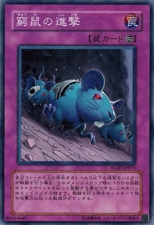 窮鼠の進撃
