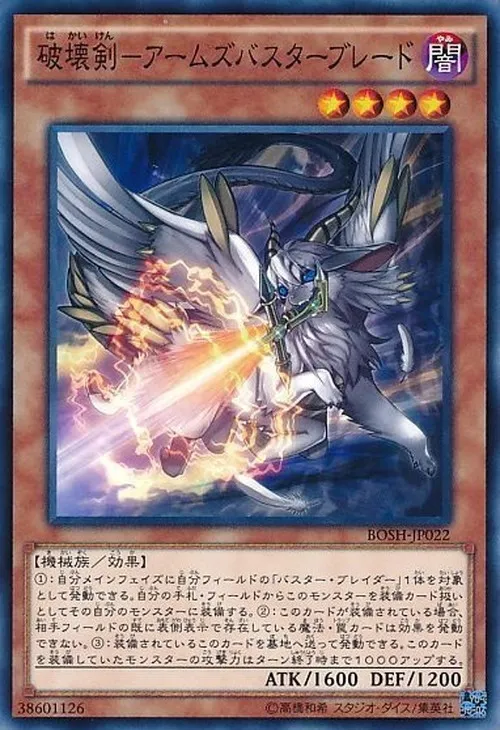 破壊剣-アームズバスターブレード