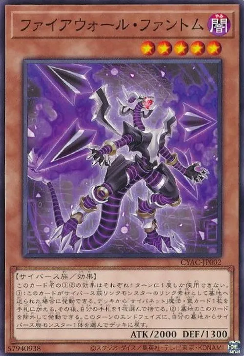 ファイアウォール・ファントム