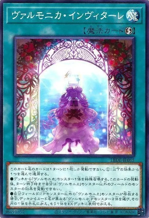 ヴァルモニカ・インヴィターレ