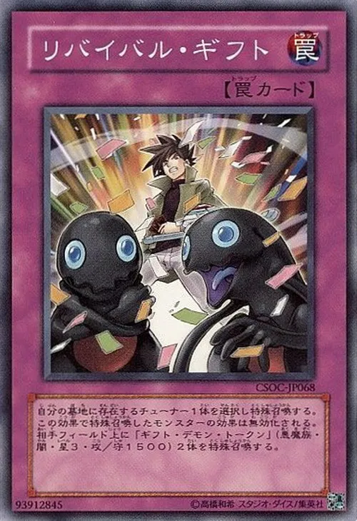 リバイバル・ギフト