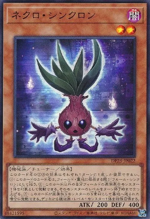 ネクロ・シンクロン