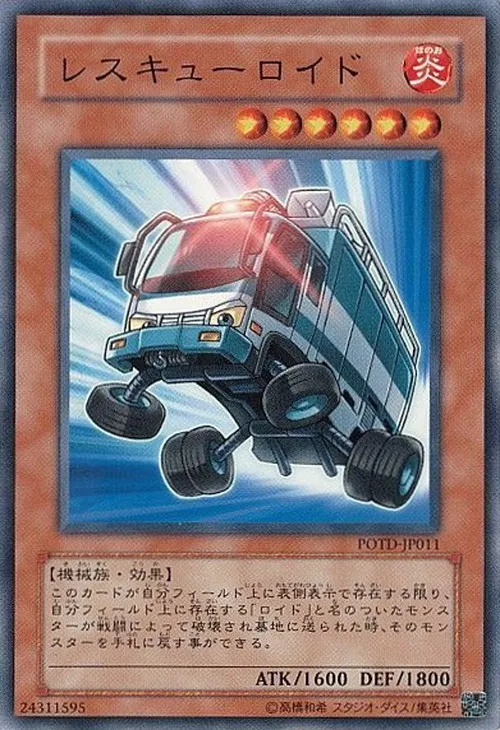 レスキューロイド